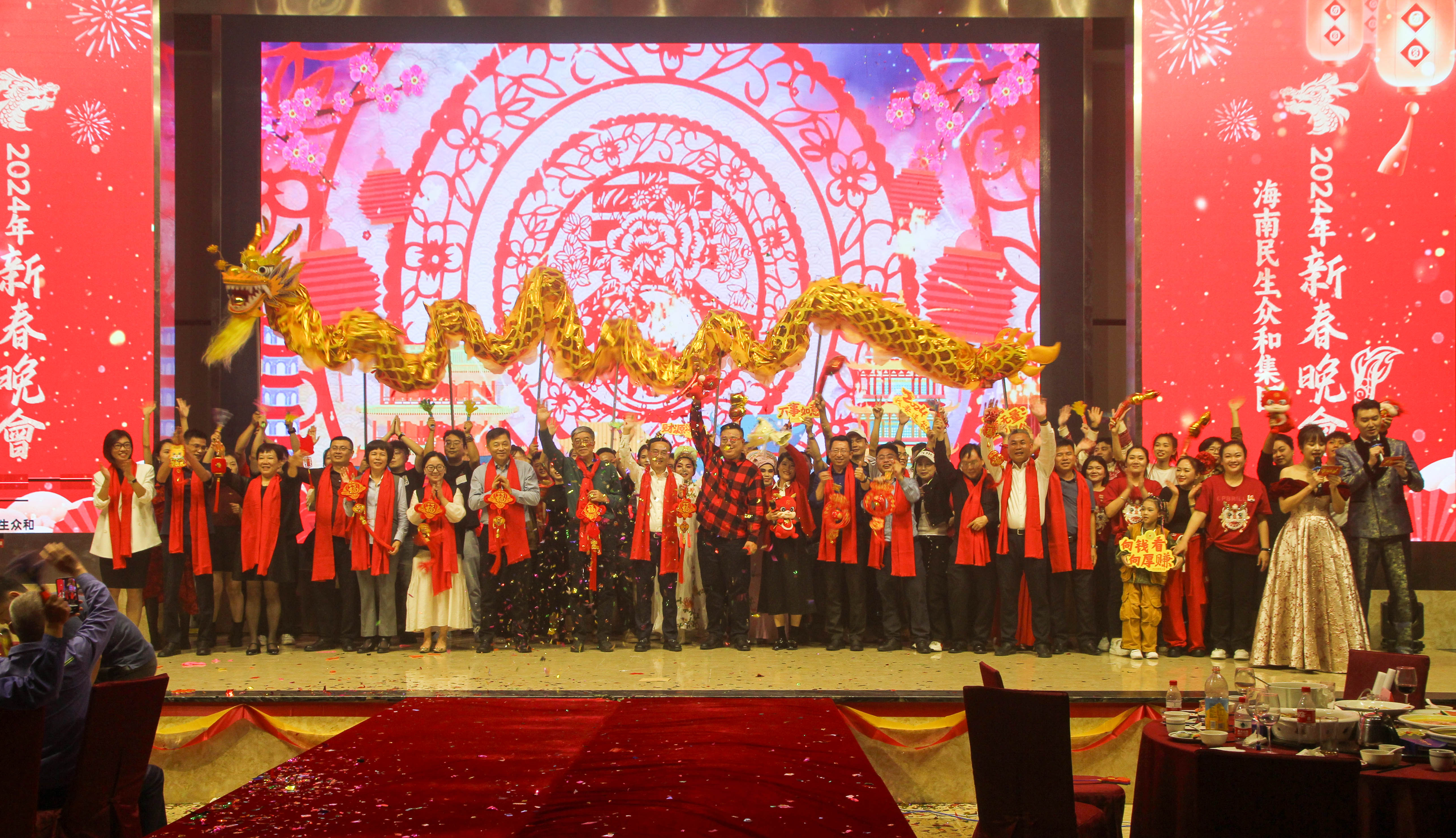 萬事興龍 乘勢而飛：民生眾和集團2023年總結表彰大會暨2024年新春晚會圓滿落幕